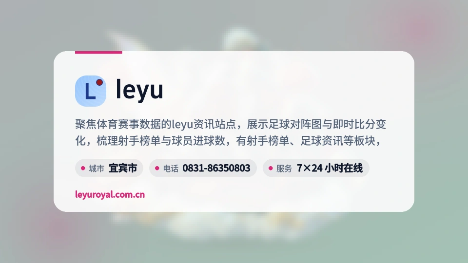leyu简介
