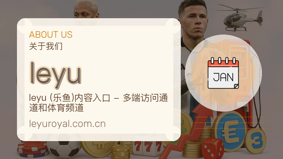 leyu运动内容整理