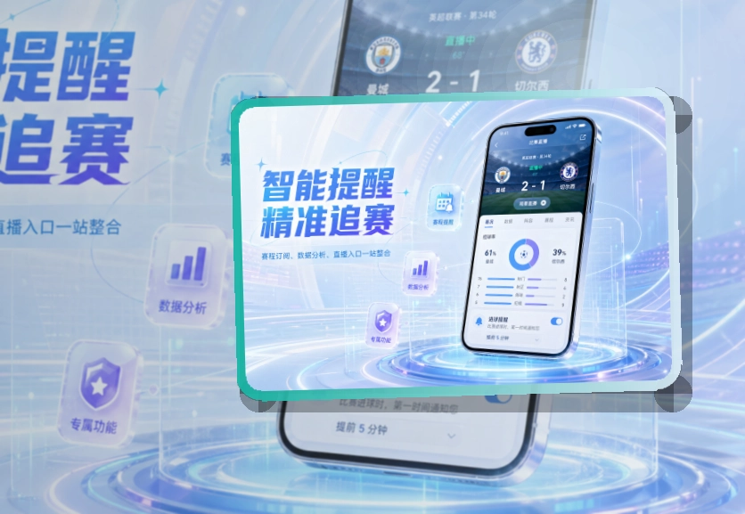 leyu 赛程比分查看入口,手机和网页版都方便 页面展示